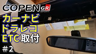 【コペン GR SPORT】カーナビ、ドラレコ、ETC取り付け作業 #2（地デジアンテナ、ドライブレコーダー、ETCアンテナの取り付けまで）