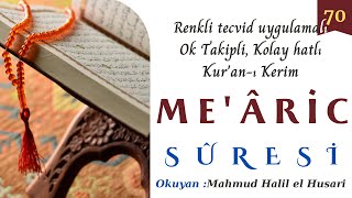 070  Meâric Suresi Renkli tecvid uygulamalı,ok takipli,kolay okunuşlu Quran,Mahmud Halil el Husari