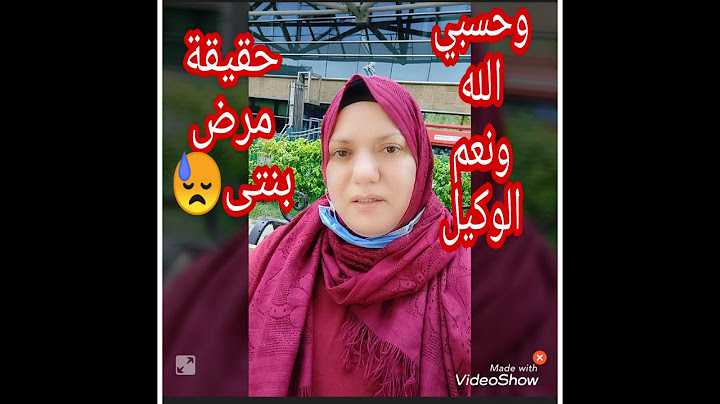 سبب غيابى عن القناة/و حقيقة مرض بنتى/انا فى محنه وابتلاء صعب لا يتحمله أى بشر وربنا يشفيها آمييين😰