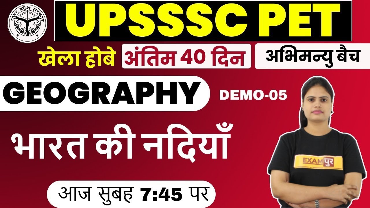 UPSSSC PET 2021 PREPARATION | GEOGRAPHY CLASS | भारत की नदियाँ | BY AAROOSHI MA'AM  | DEMO -05