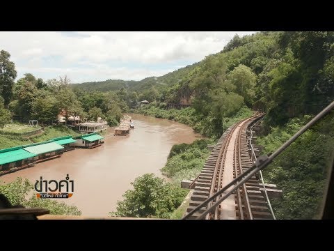 ข่าว 1 สำรวจเส้นทางรถไฟสายมรณะสู่มรดกโลก