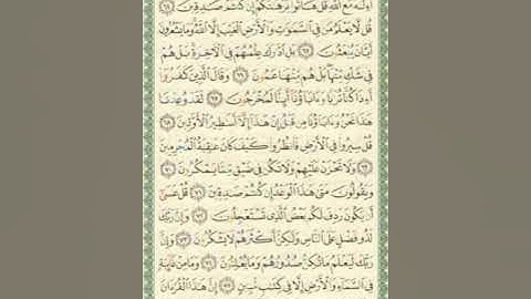 صفحة/٣٨٣/ سورة النمل/ تعلم قراءة القرآن الكريم بدون تكلف/ ابو النور