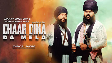 Chaar Dina Da Mela (Lyrical Video) - Manjit Singh Sohi & Soba Singh Sitara | Hs Media | @GazabMedia