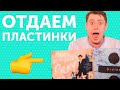 Зачем в песнях идиомы? Отдаем пластинки Ed Sheeran и Panic! At The Disco