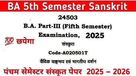 BA 5th Semester Sanskrit Paper 2025 || BA 5th Semester Sanskrit Paper वैदिक वाङ्मय एवं भारतीय दर्शन 