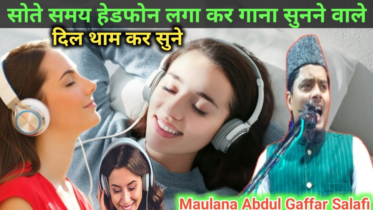 Headphones laga kar gana sunne wale l maulana Abdul Gaffar salafi l New
