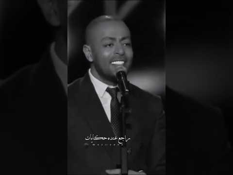 تامر عاشور راجع عنده حكايات وعيونه الكدب فيها جاب امله فيا منين