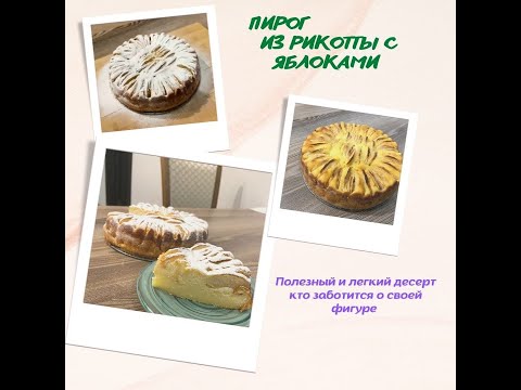 Пышный пирог с