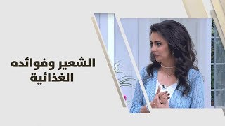 الشعير وفوائده الغذائية - ربى مشربش