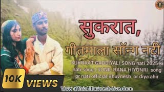 Sukraat Gaddiyali Song Bhuvnesh Kinoriya 2025 Ki Nati Song Sunil Rana Hiyunri Song Pr Nati