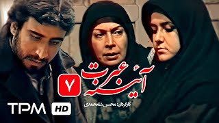 سریال ایرانی نوستالژی آئینه عبرت(خواستگاری قسمت دوم) - Serial Irani Part 2