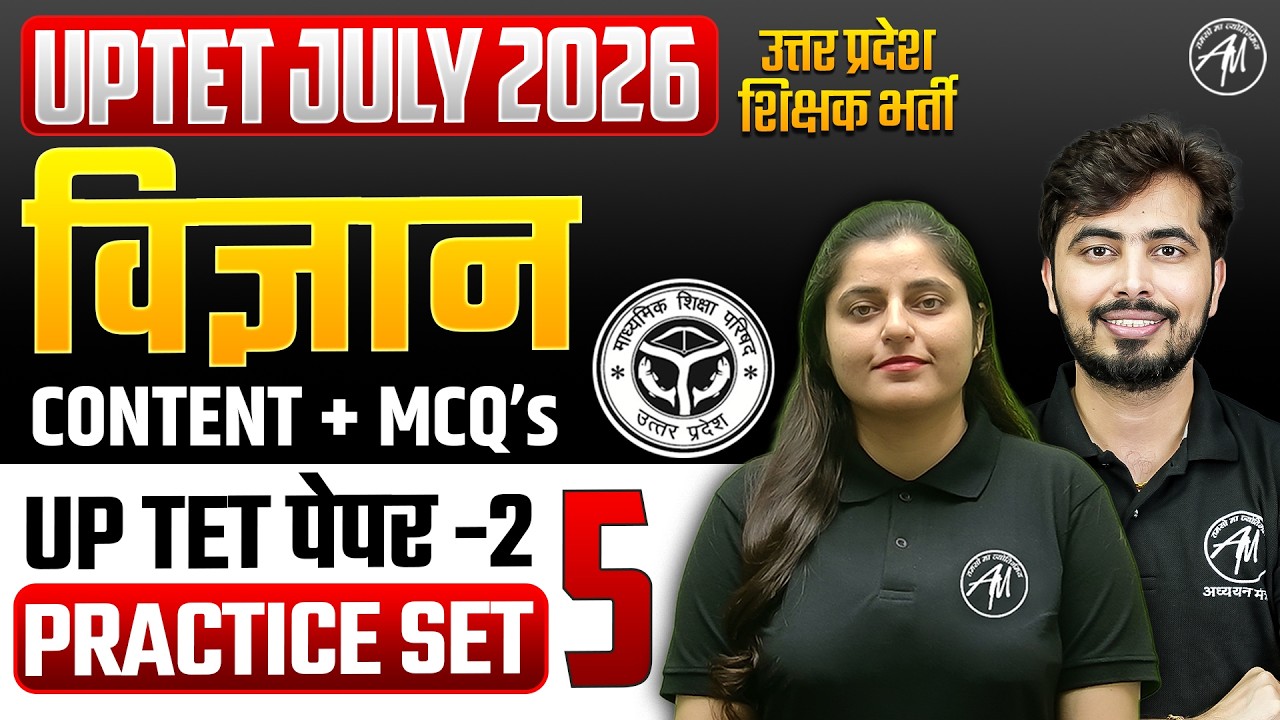 UPTET SCIENCE Classes 2026 | UPTET SCIENCE Practice Set-5 | UPTET Paper-2 Classes by TET Mantra |