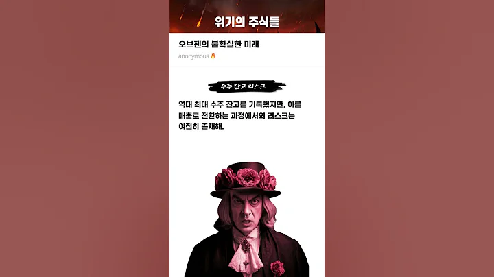 오브젠의 불확실한 미래 #20250424#오브젠#위기의주식들