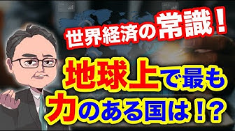 世界経済 Youtube 世界経済 Youtube
