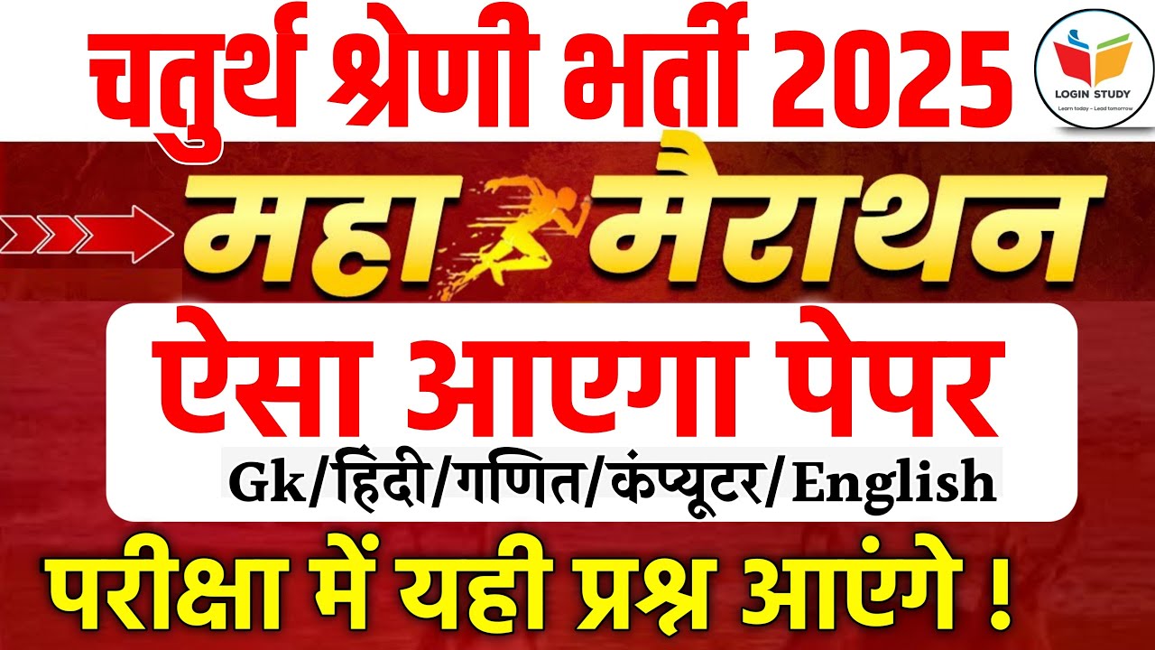 Chaturth shreni classes / rajasthan chaturth shreni syllabus/ 4th grade vacancy 2025/4th grade paper