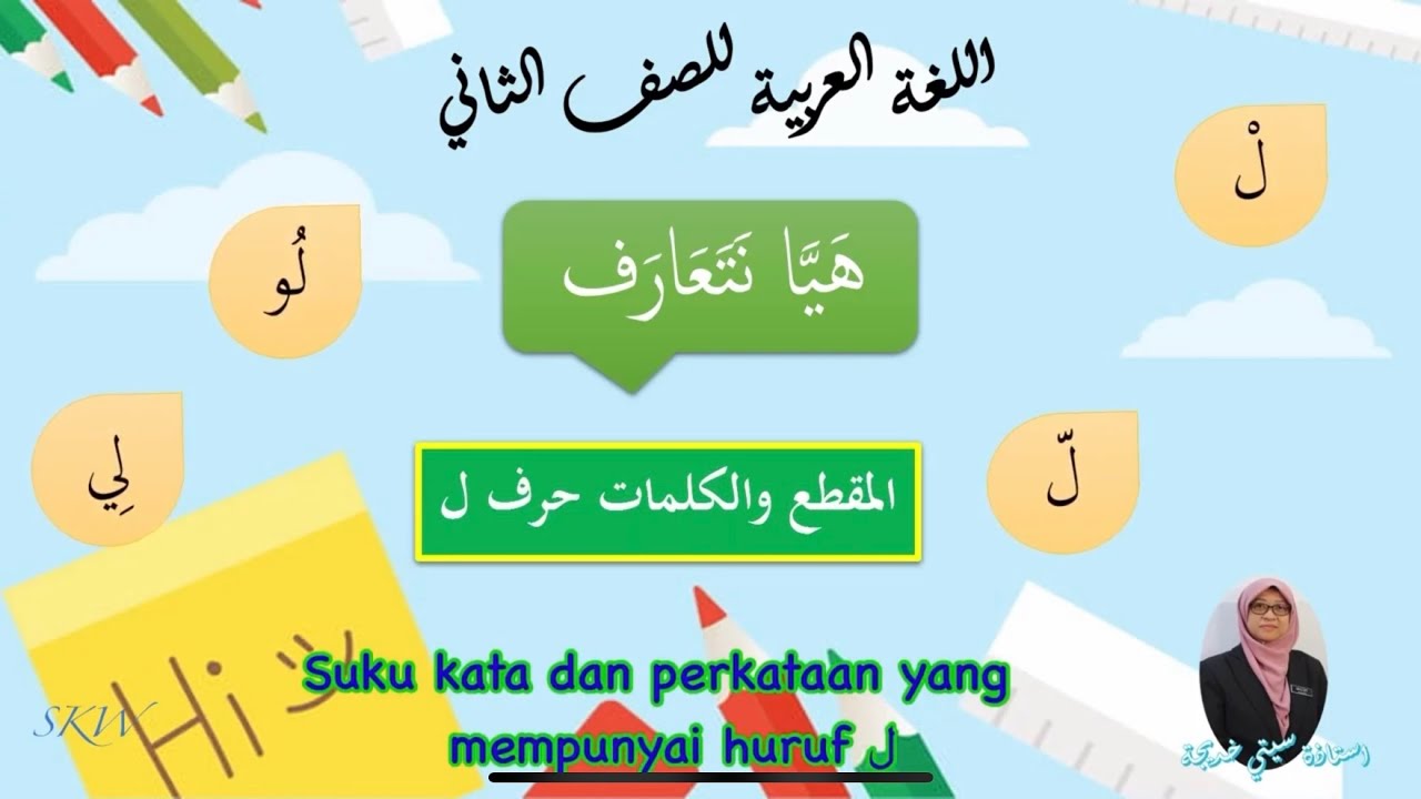 حرف لْ/لّ/لو/لي - YouTube