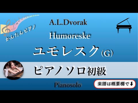 Humoresk/Humoresque (Pianosolo/Biginner) - Dvorak