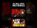 【無意味な難癖で時間を浪費】小西洋之が憲法違反だと批判するも、高市大臣は冷静に応じる #国会中継 #政治家 #立憲民主党 #高市早苗 #小西洋之