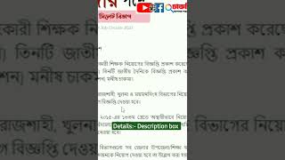 প্রাথমিকের সহকারী শিক্ষক নিয়োগ বিজ্ঞপ্তি প্রকাশ ২০২৩।। Primary Teacher Job Circular ।। চাকরির খোঁজ