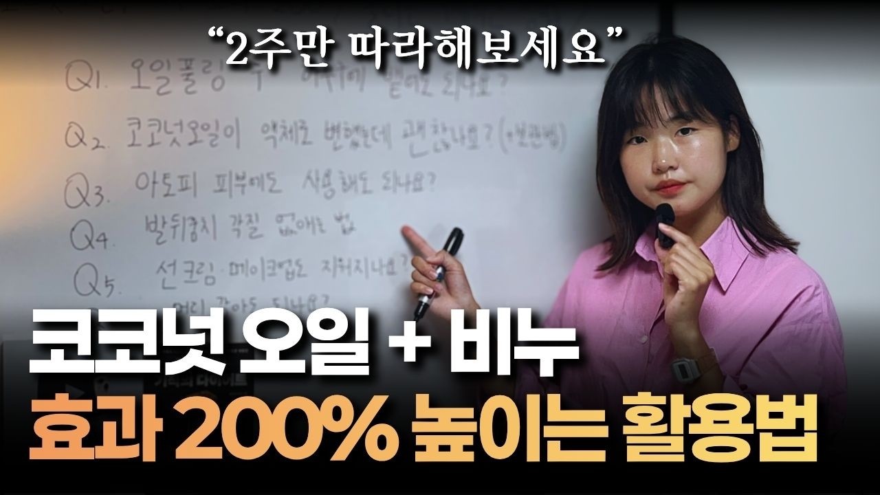 코코넛오일, 비누 어디까지 써도 될까?(효과 200% 높이는 활용법)