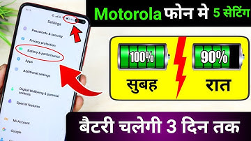 Moto me battery backup kaise badhaye / Motorola phone ka battery backup kese badhaye/Battery setting