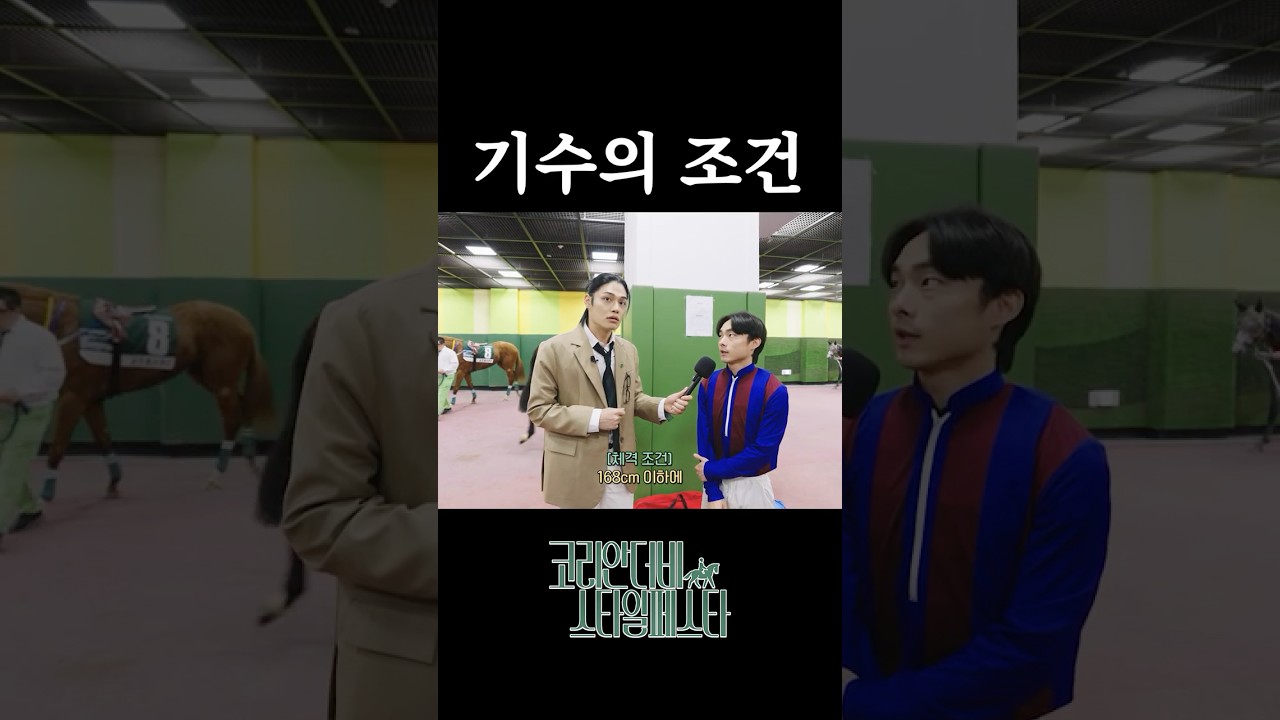 기수의 조건🐴