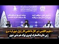 د علومو اکاډمي تېر کال ۱۸ علمي اثار ژباړل شوي او د دري ژبې دایرت المعارف لومړی ټوک هم بشپړ شوی د علومو اکاډمي تېر کال ۱۸ علمي اثار ژباړل شوي او د دري ژبې دایرت المعارف لومړی ټوک هم بشپړ شوی