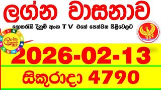 Lagna Wasana 4790 2026.02.13 Today DLB Lottery Result අද ලග්න වාසනාව Lagna ප්‍රතිඵල dlb Friday