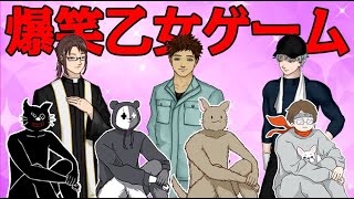 4人でアフレコしながら『とんでも乙女ゲーム』やったら爆笑した