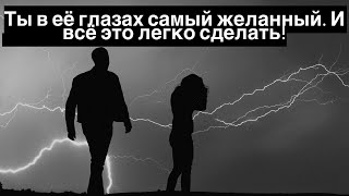 картинка: Как легко иметь высокую значимость и сделать женщину покорной и верной навсегда?