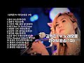 김희진TV 라이브방송1회 노래모음 김희진TV 라이브방송1회 노래모음