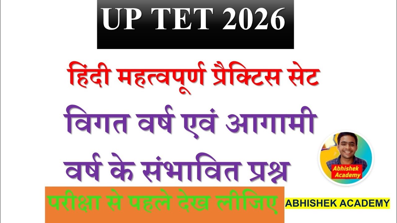 #uptet previous year question paper Hindi #uptet_exam2026 uptet paper Hindi #abhishek_academy 