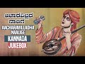Aacharavilladha Naalige Jukebox || Purandara Daasaru || Kannada Songs || T-Series Kannada