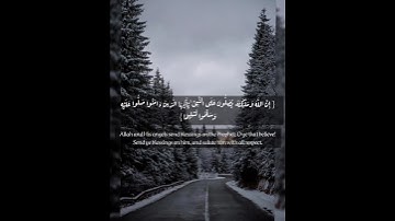 إن الله وملائكته يصلون علي النبي ، سورة الاحزاب ، القارئ عمر الدريويز