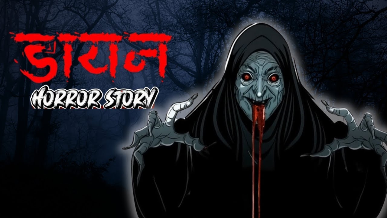 डायन Horror Story|Hindi Horror Story|डरावनी भूतिया कहानी|Scary Animated Horror|Haunted Village Story
