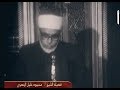 Шейх Махмуд Халиль Аль-Хусари - Сура Аль-Бакъараh / Shaykh Al-Husary - Surah Al-Baqarah