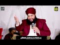 Sagheer Ahmed Naqshbandi Brings NEW Naats To Ramzan 2025 Sagheer Ahmed Naqshbandi Brings NEW Naats To Ramzan 2025
