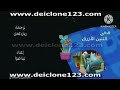 لقطة بسيطة التالي التنين الأزرق قناة براعم في عيدكم مبارك 2012