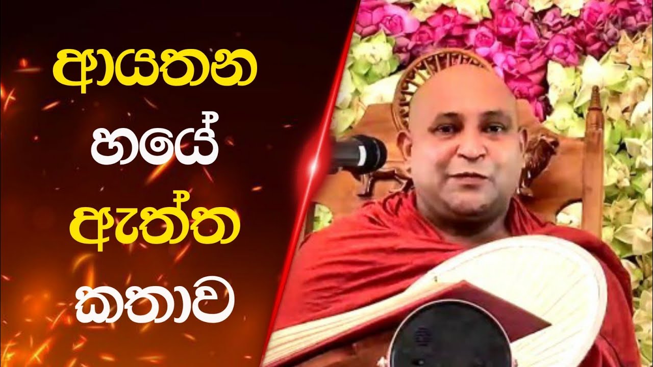 සසරින් මිදෙන්නට ලැබෙන වටිනාම ඔවදන් - Ven. Mankadawala Sudassana thero