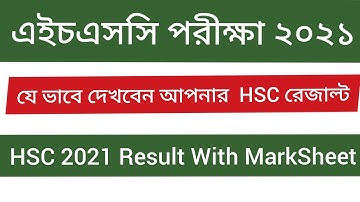 How to Check HSC MarkSheet With Number | HSC 2021 Result | HSC Result Check 2022 | HSC 2021 Result |