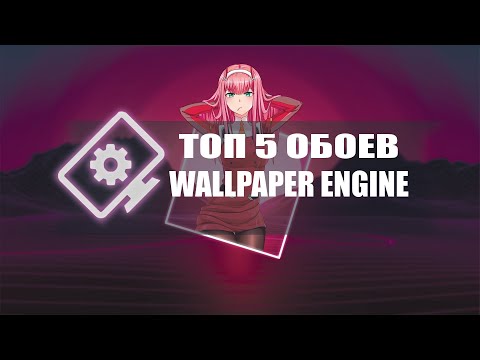 Топ 5 рисованных обоев wallpaper engine. Живые обои