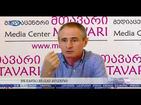 მედიაცენტრი \"მთავარი\" ტელეკომპანია \"იბერიას\" ეთერში - შალვა შავგულიძე