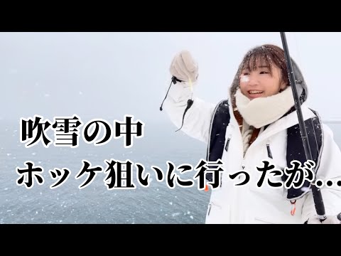 吹雪の中、岩内へホッケ狙いに投げ釣りをした