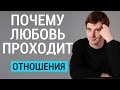 Любовь прошла, как понять что любовь проходит. Психолог Александр Бродский психологическая помощь