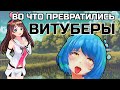 ВИТУБЕРЫ - НЕУДОБНАЯ ПРАВДА | Русские втуберы | Конкурс RUS