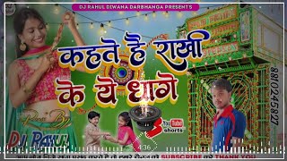 Raksha Bandhan Dj Remix 2023 Raksha Bandhan Dj Song 2023 Raksha Bandhan Dj Gana 2023 Dj Rahul