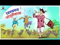 रहस्यमय बांसुरीवाला | Hindi Kahani | Moral Stories | Stories in Hindi | Hindi Kahaniya