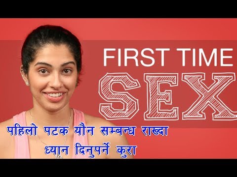 Sex Tips For First Time Sex || पहिलो पटक यौन सम्बन्ध राख्दा ध्यान