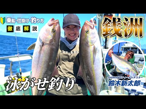 [Zenizu Expedition Live Bait Fishing] Fishing for large fish like horse mackerel!