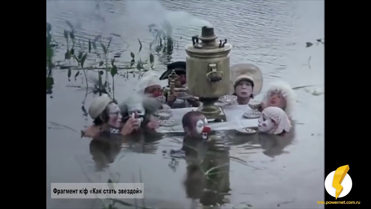 Лицедеи бабка. Лицедеи gif. У самовара я и моя Маша Лицедеи гиф. Леонид Утесов у самовара я и моя Маша. Лицедеи на озере